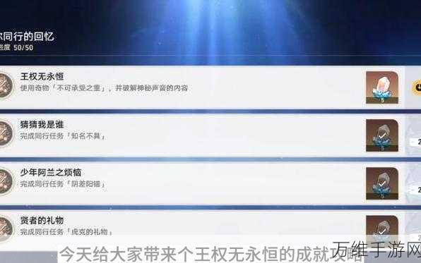 崩坏星穹铁道，解锁王权无永恒成就的独家攻略