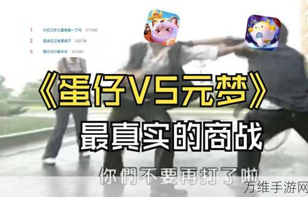 元梦之星VS蛋仔派对，哪款休闲竞技手游更胜一筹？