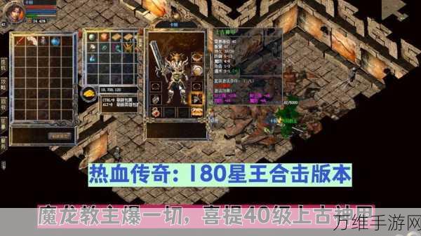 星空传奇 180 合击，新版传奇手游震撼来袭，畅爽无限！