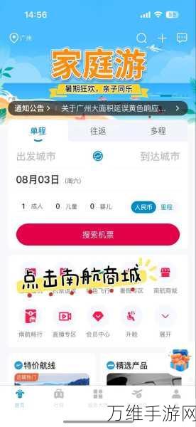 手游玩家必看！南方航空同行人添加攻略，解锁旅行新体验