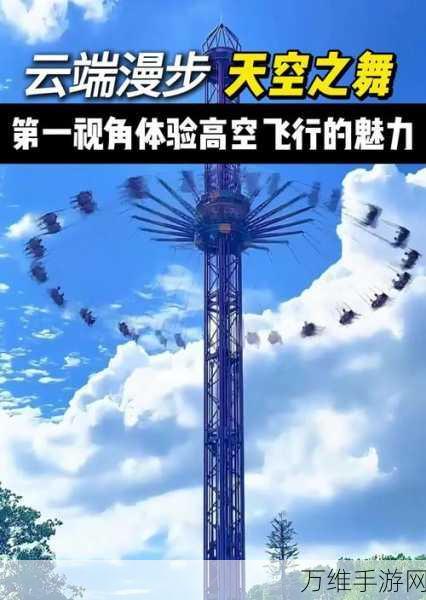 天空翱翔，刺激飞行闯关，乐趣无限