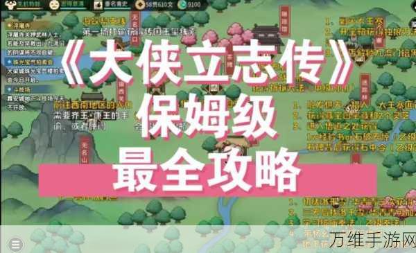 手游攻略，大侠立志传夜间巡城任务全解析与速通技巧