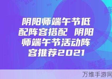 平安京端午驱邪战，阴阳师手游端午节特别活动全解析