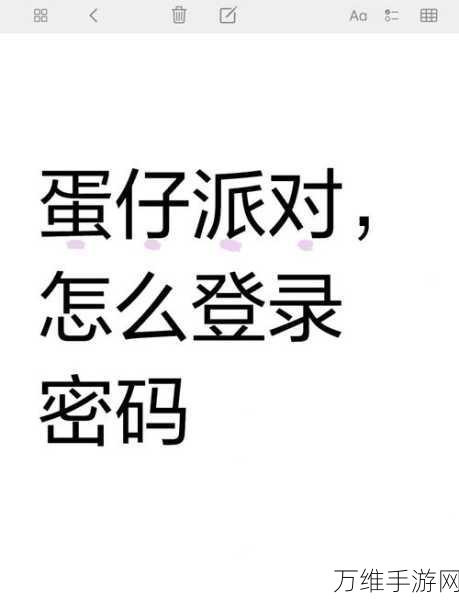 蛋仔派对账号登陆秘籍，轻松掌握切换与登录他人账号技巧