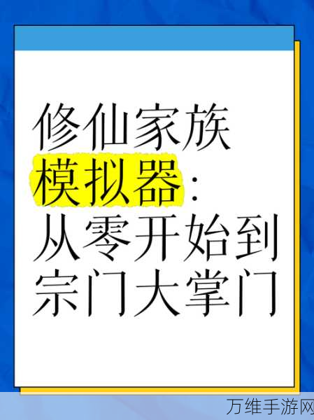 掌门来修仙，内置修改器助力文字修仙之旅