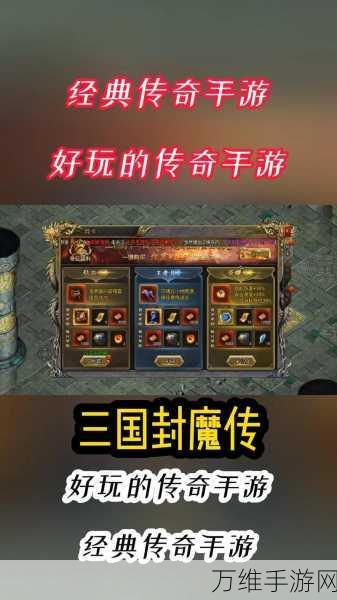 悍将传世免费版，重铸经典传奇手游的辉煌