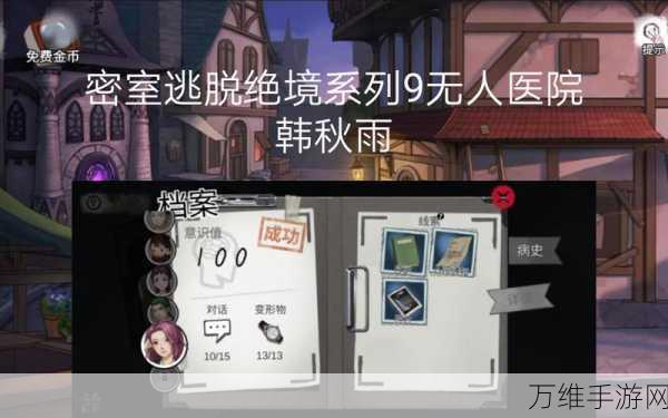 密室逃脱绝境系列 9 无人医院，安卓/iOS 版刺激解谜之旅