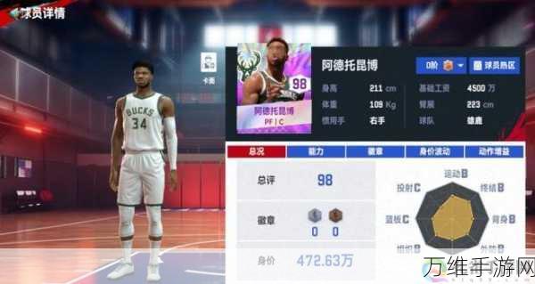 NBA手游巅峰对决，顶尖中锋角色深度解析与推荐