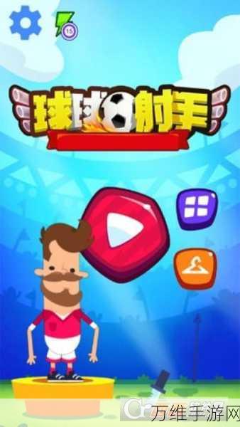 球球你整齐点，安卓 APK 下载指南与轻松畅玩秘籍