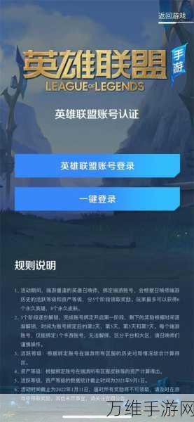 LOL手游绑定端游账号全攻略，解锁专属福利与跨平台竞技