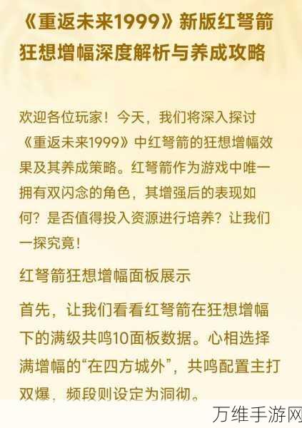 重返未来1999狂想增幅策略指南，高效开启优先级全解析