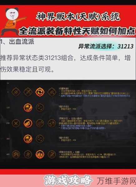 手游攻略，无神之界剑斗士技能加点全解析，助你称霸竞技场