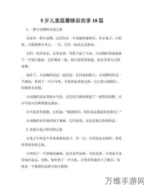 睡前故事书安卓版，引领儿童的趣味故事闯关之旅