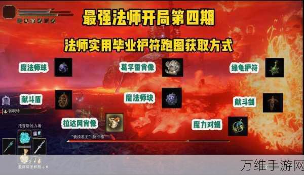 艾尔登法环深度攻略，解锁魔法升级秘籍，打造无敌法师之路