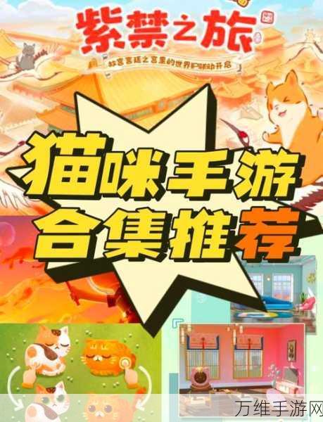 萌宠治愈之旅，小毛球宠物猫模拟经营游戏全攻略