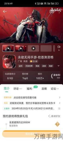 永劫无间手游预约全攻略，抢先体验，赢取限量内测资格！