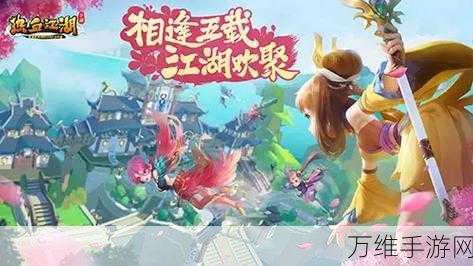 武侠群侠传单机版，热血江湖，全新征程