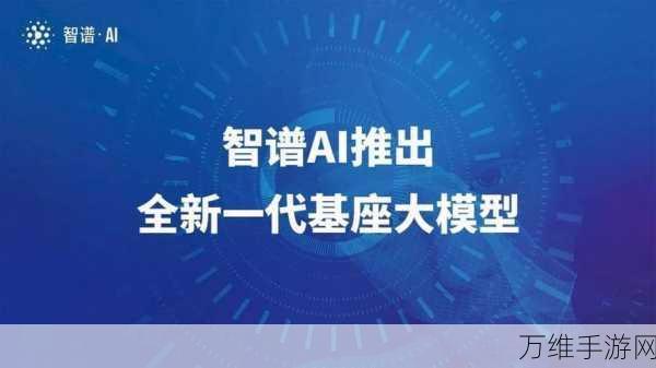 智谱AI大模型豪揽30亿融资，手游行业迎来AI技术革新风暴