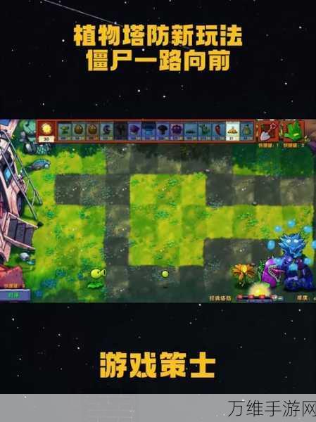 植物大战僵尸无尽版，策略塔防的巅峰对决