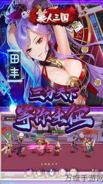 萌娘三国！百万战姬热血 RPG 之旅