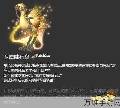 最终幻想16坐骑系统揭秘，陆行鸟解锁全攻略