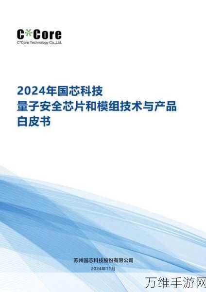 国芯科技与国信量子强强联手，打造手游界量子技术新篇章