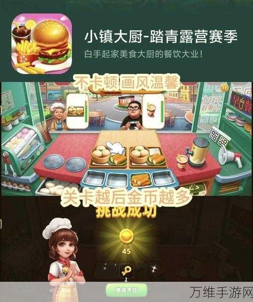 烹饪小屋，趣味无限的益智休闲手游秘籍