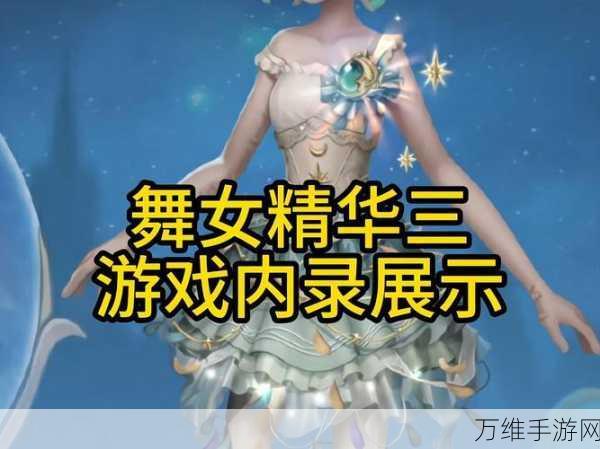 探秘第五人格，舞女紫皮全揭秘及精彩赛事回顾