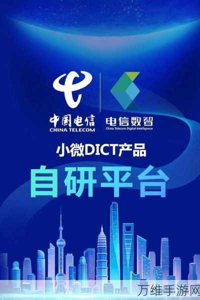 中星微技术携手中国电信，共探手游社会治理新篇章