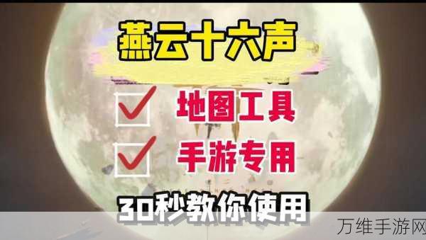 燕云十六声界碑解锁秘籍，全面掌握界碑使用方法与实战技巧