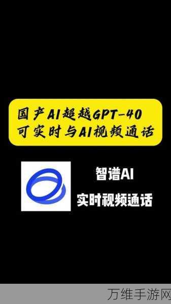 AI视频通话技术革新手游社交，三条路径引领未来互动潮流