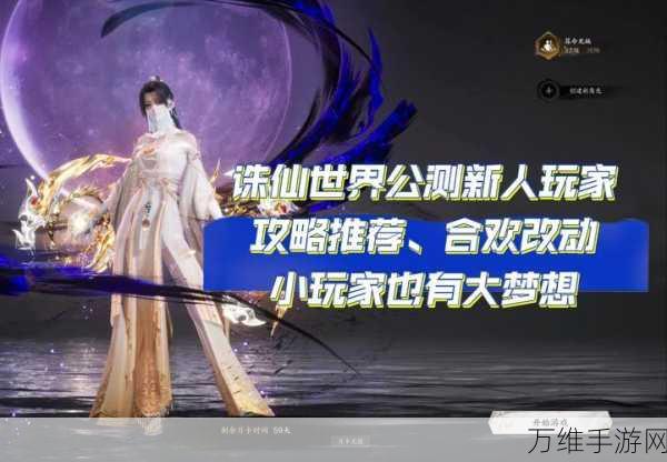 新诛仙手游最新版，唯美仙侠世界的畅玩指南