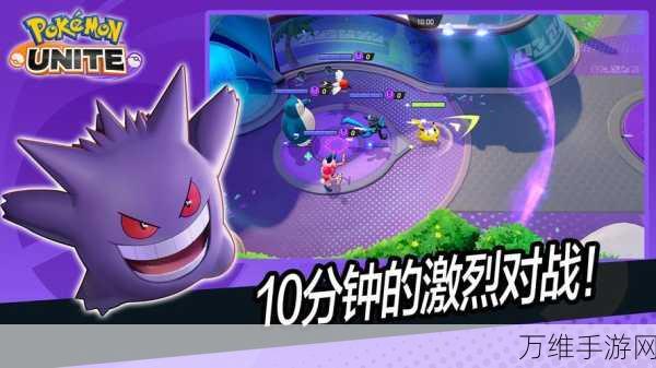 Pokemon Unite 手机版，宝可梦热血激战，角色扮演新巅峰