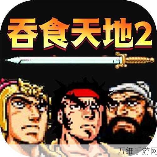 趣味无限！寻找外星人 2 解锁版冒险闯关秘籍