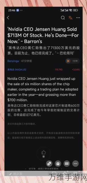 英伟达股价飙升背后，CEO黄仁勋悄然减持，手游市场影响几何？