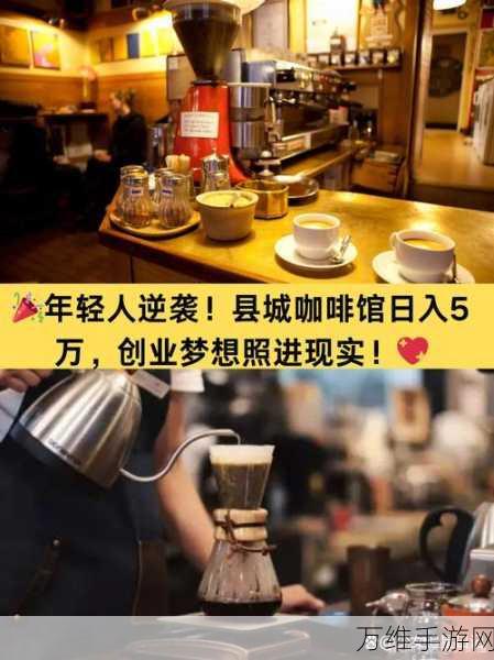 放置咖啡店，打造梦想咖啡屋的奇妙之旅