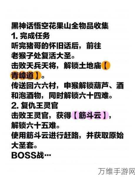 黑神话，悟空清虚道果获取全攻略，解锁隐藏剧情的钥匙！