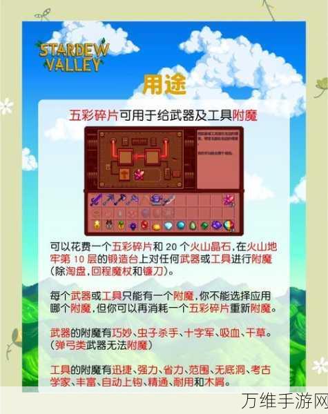 星露谷物语探秘，五彩碎片的神奇效用与获取攻略