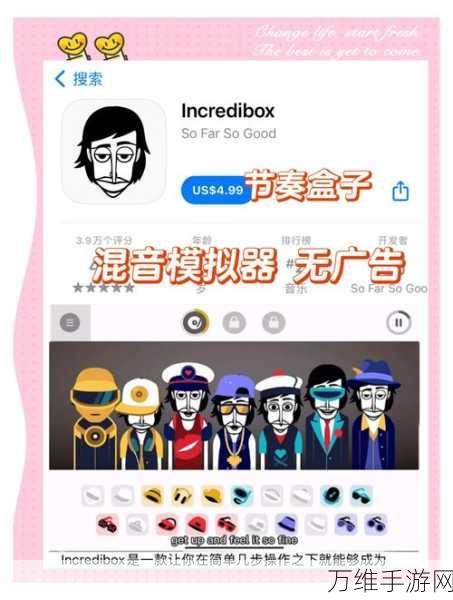 Incredibox iOS 版，畅享独特混音模拟音乐之旅