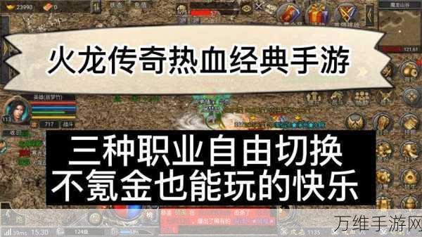 散人无双，热血传奇手游的魅力与攻略秘籍