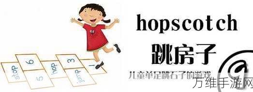 Hopscotch 跳房子，趣味无限的休闲手游秘籍大公开