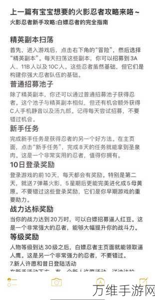 火影忍者手游，全面解锁声望获取秘籍，助你称霸忍者世界！