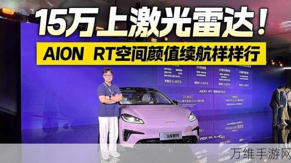 AION RT 震撼来袭，15万级城市NDA新宠，11月上市倒计时！