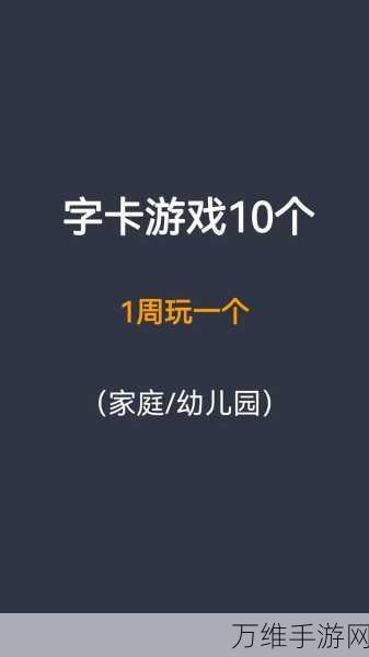 文字益智游戏升级版，畅享极致休闲乐趣