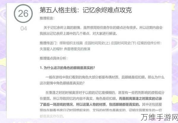 破解谜团，掌握绝技，全面解析第五人格破轮角色入手攻略