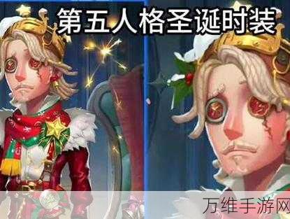 第五人格大副寻星者皮肤独家揭秘，获取攻略与赛事亮点