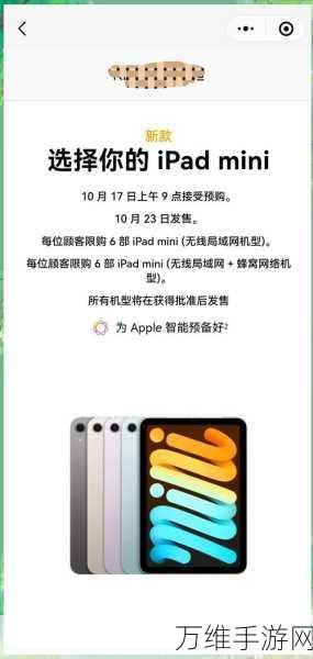 苹果新款iPad mini震撼发布，股价飙升创历史新高！