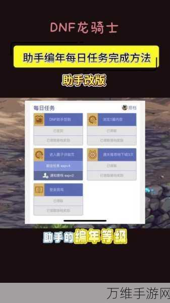 DNF助手活动设置全攻略，轻松掌握，赢取丰厚奖励！