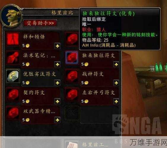 魔兽世界Plus深度攻略，猎人符文高效获取全解析