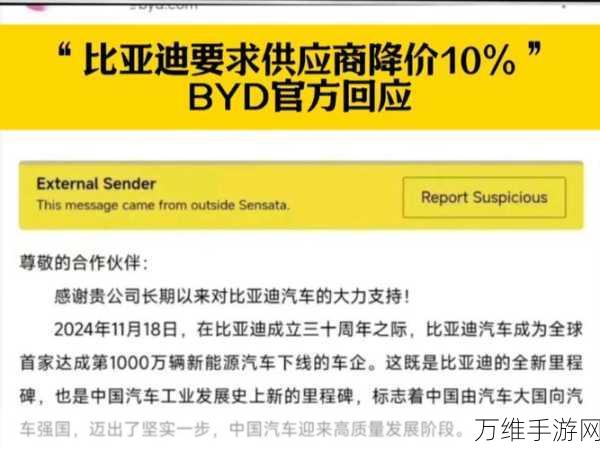 手游圈新风向，比亚迪模式启示录，供应商2025年起面临10%降价协商